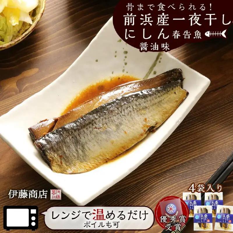 骨まで食べられる！前浜産一夜干しにしん 春告魚 醤油味４袋入り_Y001-0045