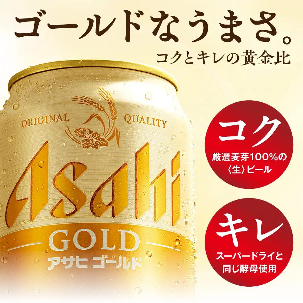 アサヒゴールド350ml×24本（10月中旬頃より発送予定）