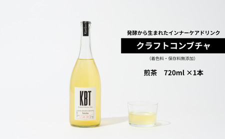 コンブチャ 発酵飲料 KBT 煎茶720ml 健康 コンブチャ
