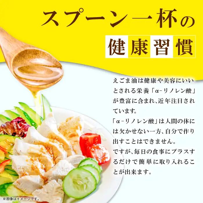 えごま油　110ｇ×２本セット【 調味料 油 オイル えごま 有機 有機栽培 無添加 ヨーグルト おひたし 味噌汁 ドレッシング アレルギー抑制 コレステロール減少 健康 美容 特産品 お取り寄せ 】