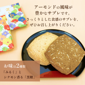 井上菓子舗 サブレ 花しぶき 6枚入り