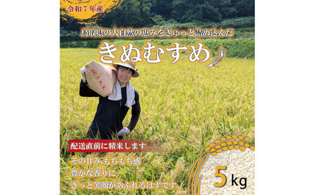 1082.令和7年産　原田農園きぬむすめ精米 5kg