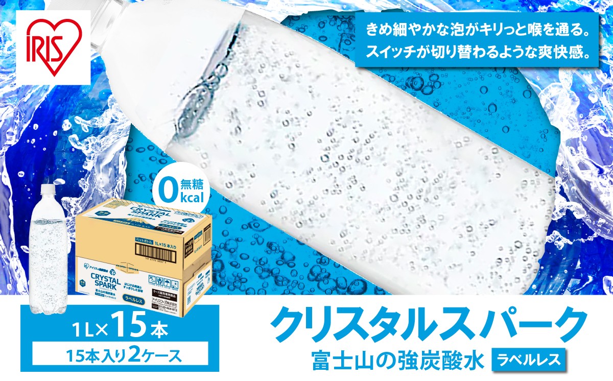 【 2ケース 】 富士山 の 強炭酸水 1L ラベルレス × 30本入　2607