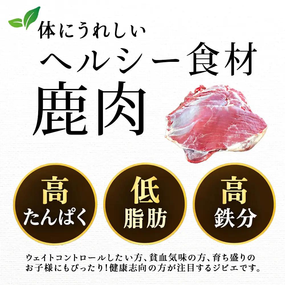 知内町産蝦夷鹿ロース 1kg