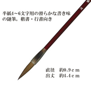 銀河　書道用品 伝統工芸 豊橋筆 手作り 和文具 鼬筆 楷書 送料無料 学生 半紙 書道部 書 習字
