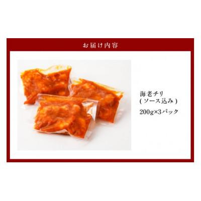 ふるさと納税 知立市 大きなえびチリソース煮 |  | 02