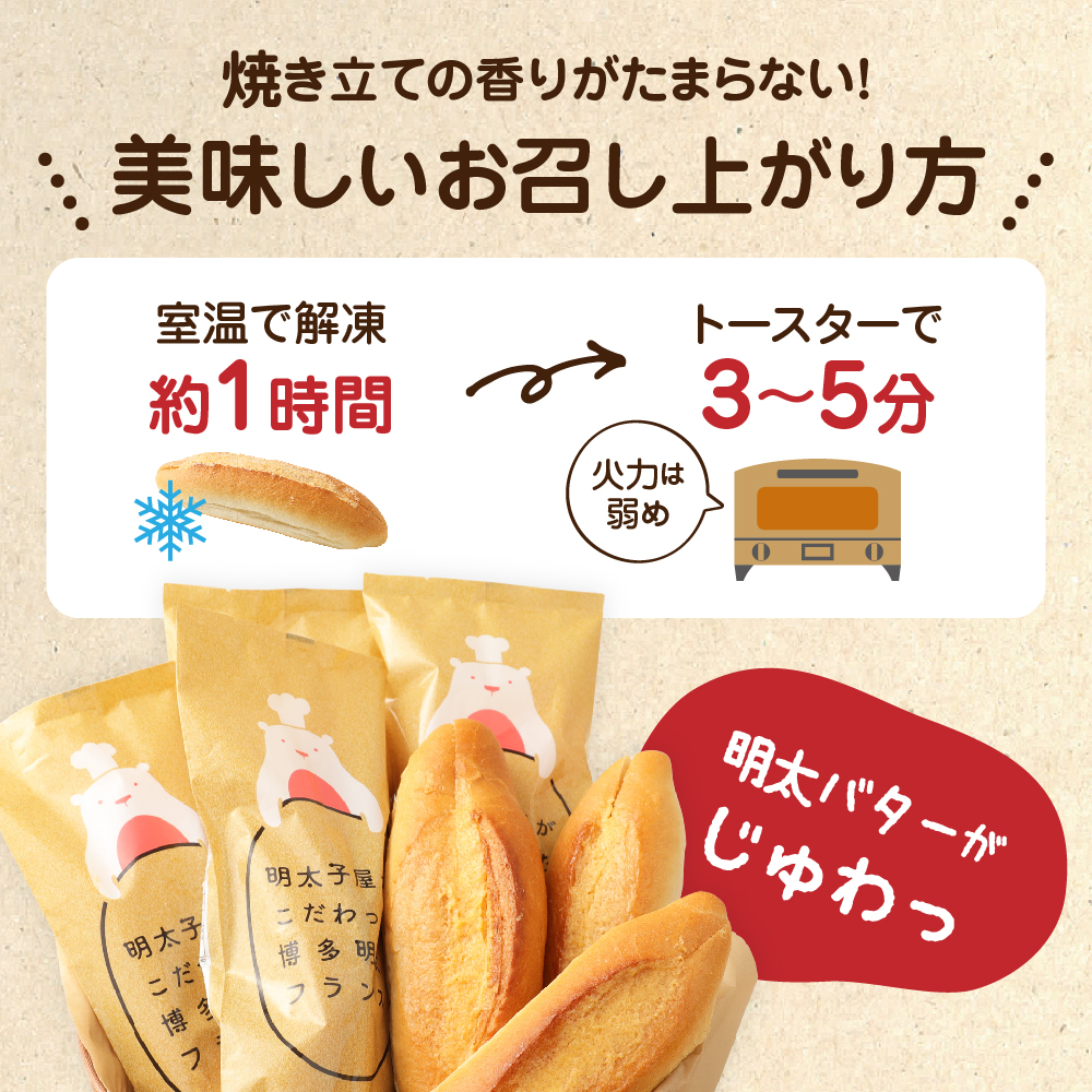  明太子屋がこだわった 博多明太 フランス 10本セット【海千】_HA0352