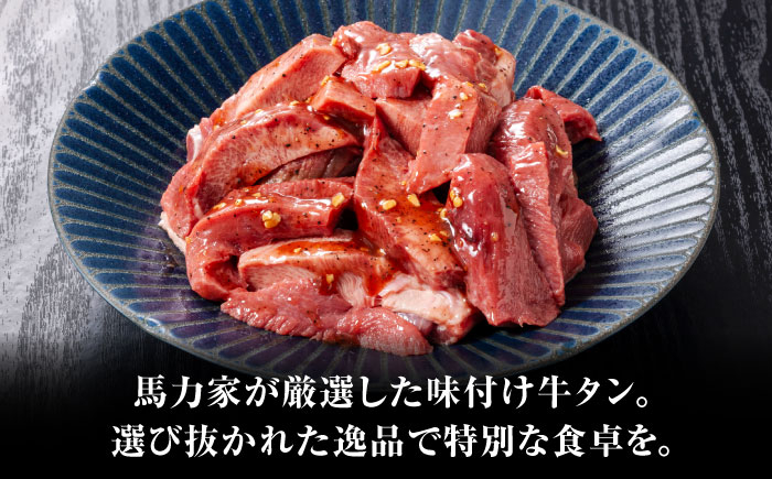 牛タン 味付け肉 タレ漬け 醤油 キャンプ飯 アウトドア 牛肉 肉 惣菜 2kg 冷凍配送 おすすめ