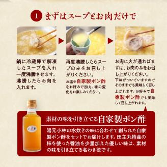 湯元小林　はかた地どり極みの水炊きセット《4～5人前》