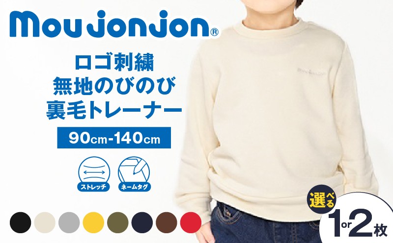 
                  ≪サイズ・カラーが選べる≫ ロゴ刺繍無地のびのび裏毛 トレーナー 子供服 キッズ 子供用品 ベビー服 日本製 ジュニア 長袖 シンプル 無地 ファッション 男の子 女の子 ユニセックス 衣類 おすすめ 贈り物 プレゼント お祝い moujonjon 宮崎県 送料無料_S-B256-25
                