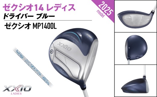 ゼクシオ 14 レディス ドライバー ブルー【12.5/L】《2025年モデル》ゴルフボールセット_GZ-C703-125L _(都城市)ダンロップ ゼクシオ 14シリーズ 2025年モデル ドライバ