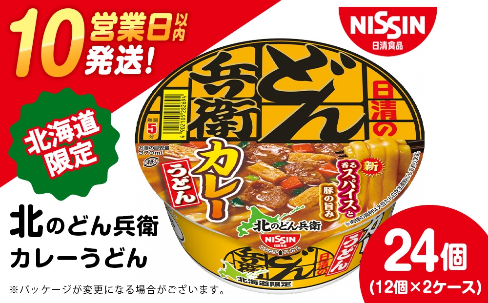 
            日清 北のどん兵衛 カレーうどん [北海道仕様]24個
          