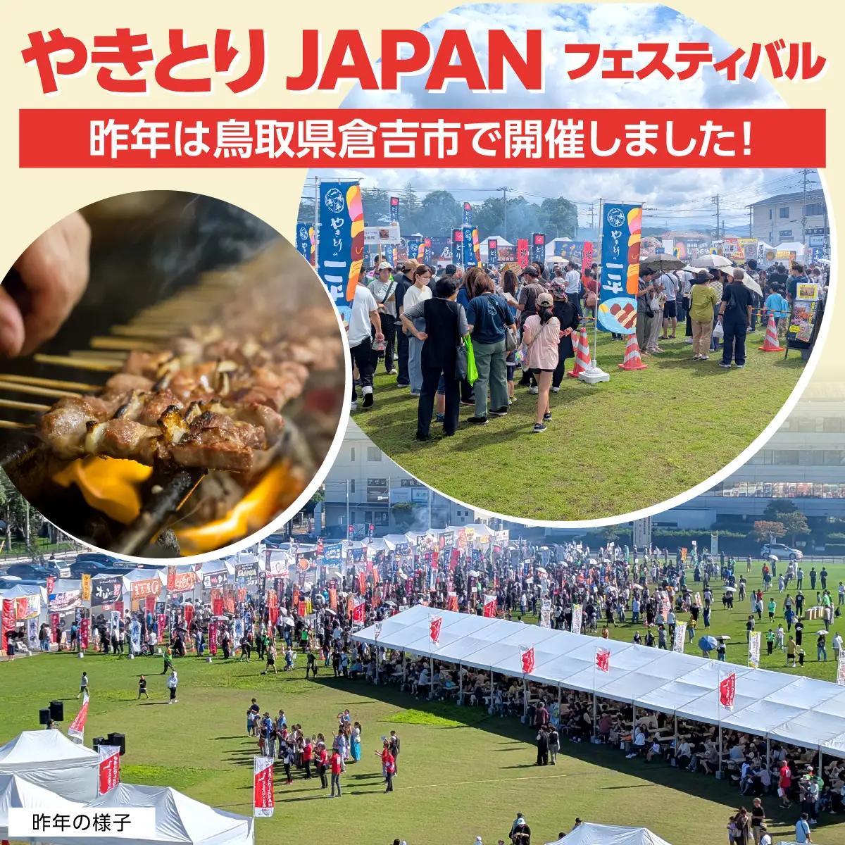 【やきとりJAPANフェスティバル】2026 in 北海道 室蘭 食事券 3000円分 MROBV001