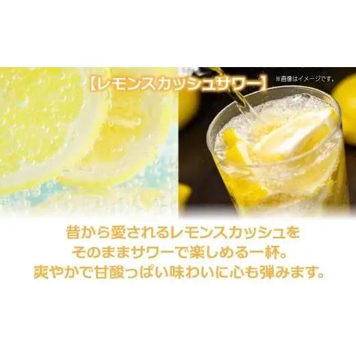 合同酒精 昔懐かしいレモンスカッシュサワー 350ml×24本 懐かしい 昔ながら レモンスカッシュ サワー お酒 酒 アルコール アルコール飲料 飲料 爽やか 爽快 炭酸 レモン 甘酸っぱい 缶チュ