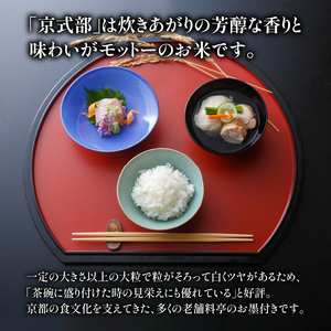 【 定期便 】 京都府産 米 京式部 定期便 2回 2kg 2キロ 令和5年産 米 白米 精米 こめ おこめ ブランド米 京都府