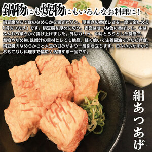 豆腐 絹あつあげ セット がんこ豆腐 厚揚げ とうふ
