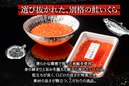 [鮭匠ふじい]いくら醤油漬480g(60g×8P) C-42065