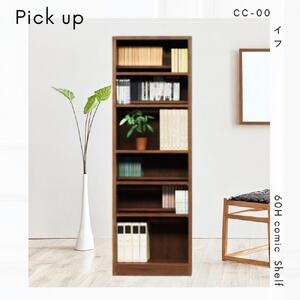 可動棚 チェスト！ イフ コミックシェルフ 60H ブラウン 北欧 完成品 大容量 本 BOOK 整理棚 タンス たんす 日本製 国産 クローインテリア 高品質 可動棚3枚 リビング アンティーク お
