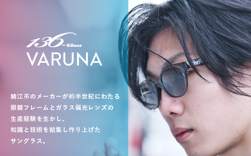 鯖江で作るガラス偏光サングラス 136-Glass VARUNA ライトグレー/グレー