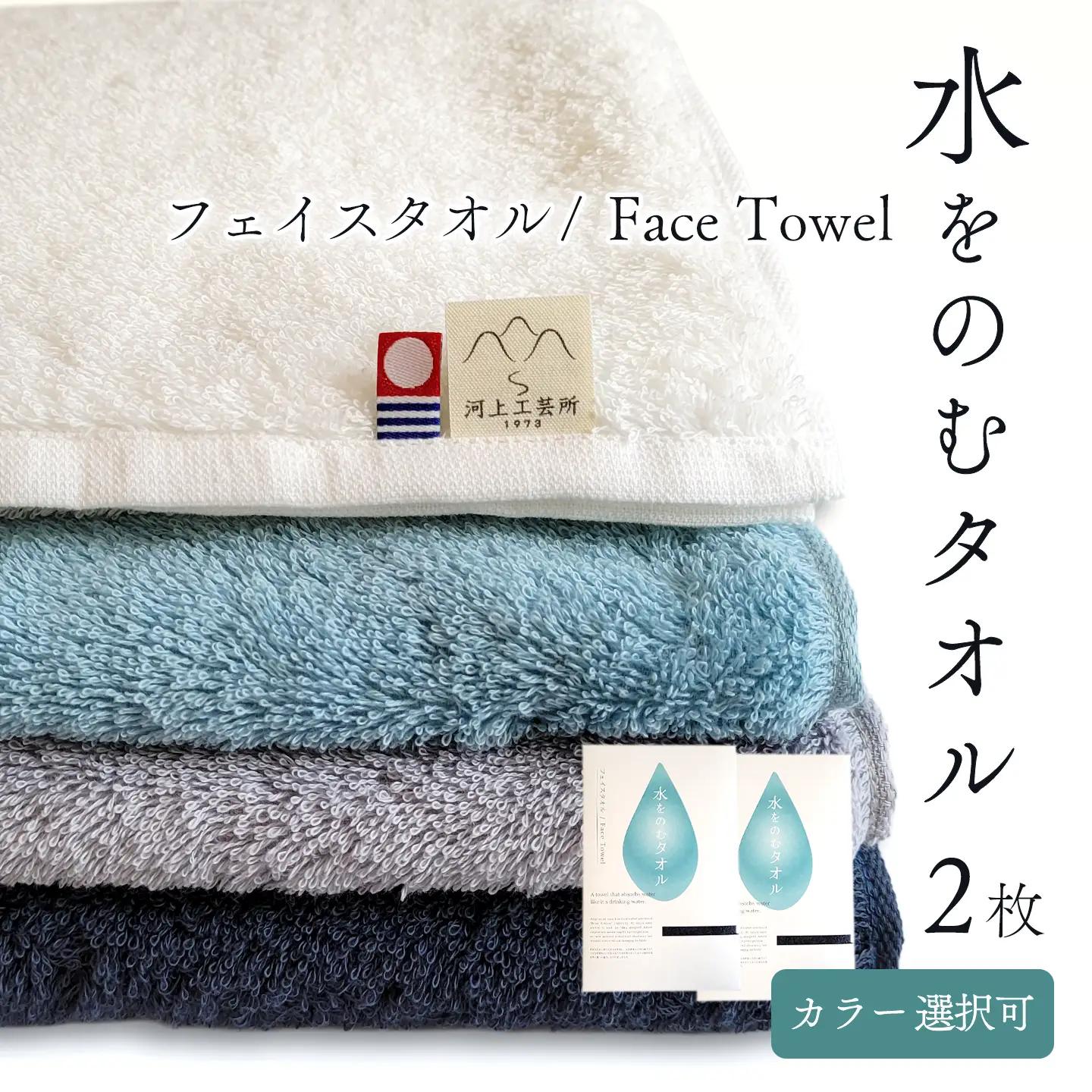（今治タオル）水をのむ フェイスタオル 2枚