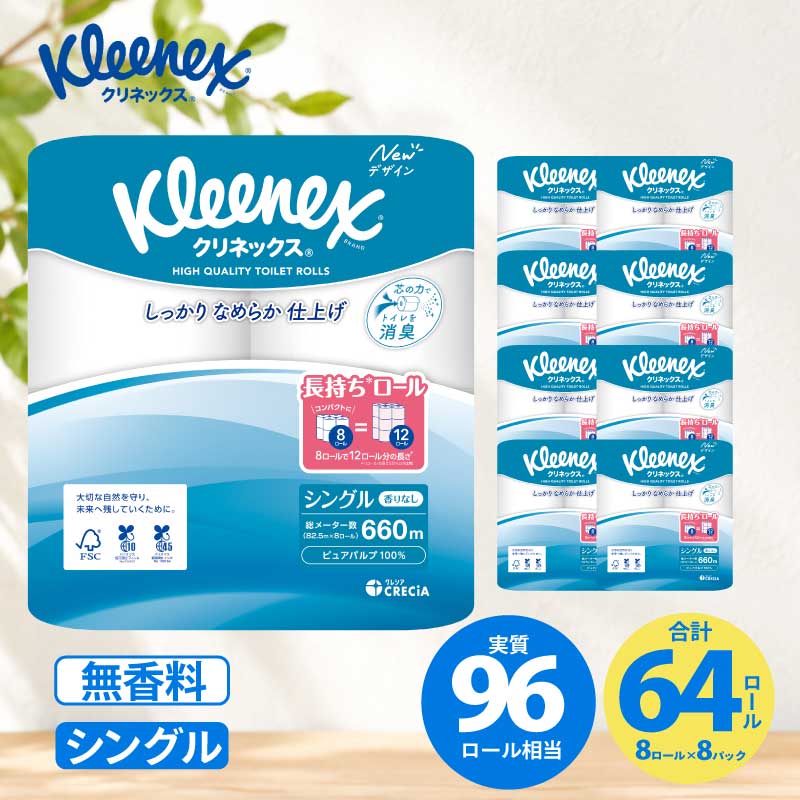 クリネックスコンパクト：シングル　1ケース（8パック入り）　【雑貨・日用品・クリネックス・トイレットペーパー 】