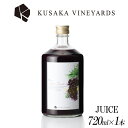 【ふるさと納税】PREMIUM GRAPE JUICE グレープジュース 1本 | 日本産 グレープジュース ぶどうジュース 100%ジュース 添加物不使用 ギフト プレゼント 母の日 父の日 お中元 お歳暮※着日指定不可