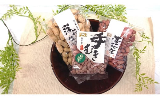 落花生お試しセット（24835）