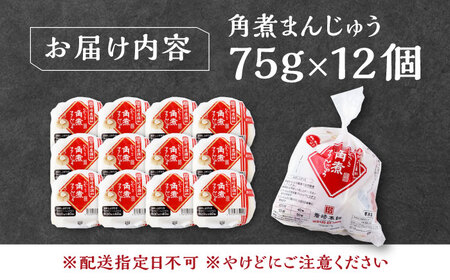 【1週間以内発送】長崎 角煮 まんじゅう 12個(1袋) 《対馬市》【岩崎本舗】冷凍 角煮 角煮まん 個包装 豚まん[WBC027] スピード発送 最速発送 最短発送