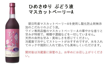 ワイナリーの葡萄ジュース2本セット