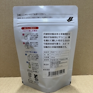 丹波有機パウダー茶 粉末茶 50g×3袋 〈丹波市産〉 緑茶 粉末