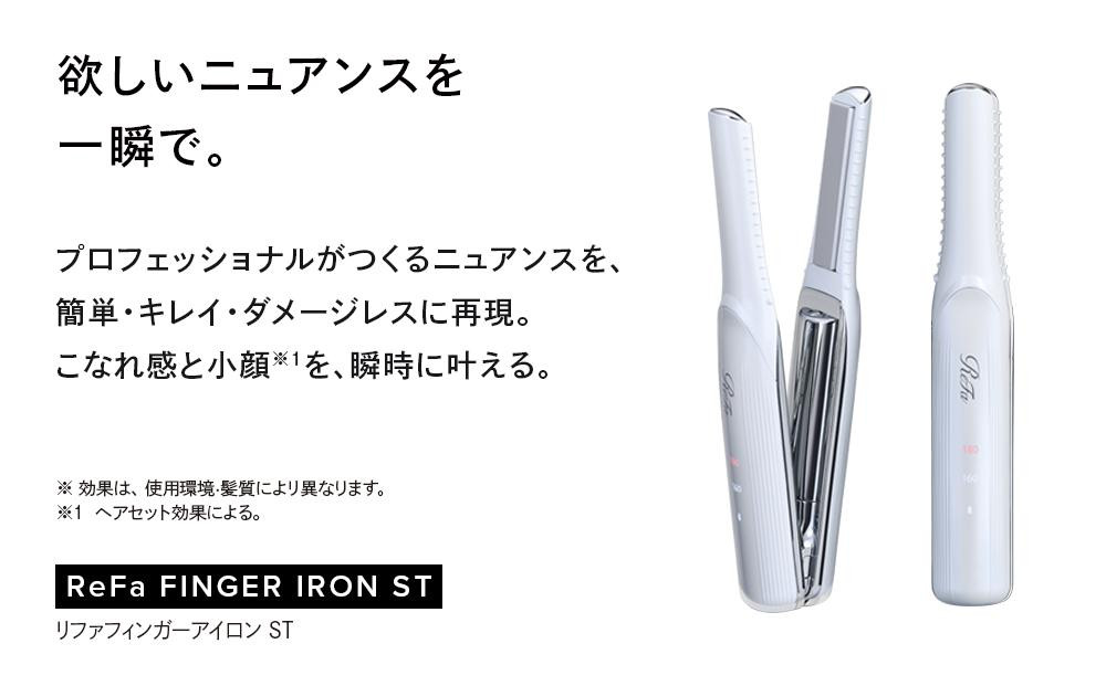 ReFa BEAUTECH FINGER IRON ST【アイボリー】 | リファ ビューテック フィンガーアイロン ミニヘアアイロン ヘアケア コテ ストレートアイロン ヘアアイロン 持ち運び 1年