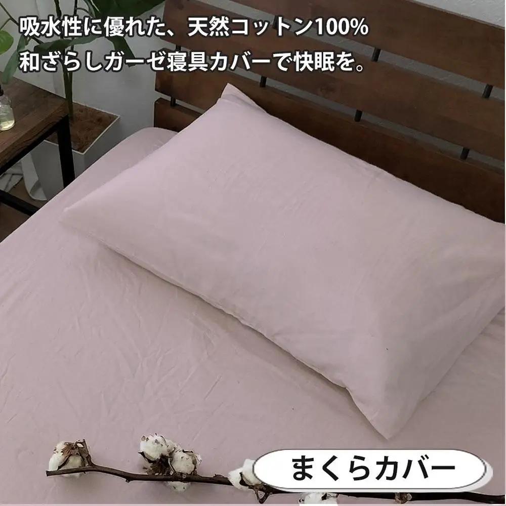 【セミダブル】やわらか和晒しガーゼ 綿100%寝具カバー2点セット（ピンク）774和晒-2P-SW-PI
