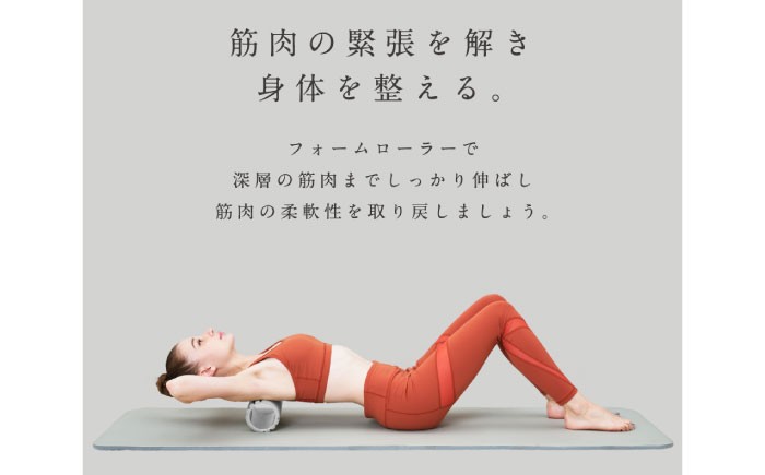 マッサージ ストレッチ ダイエット フォームローラー ストレッチローラー 筋膜