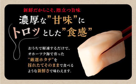 オホーツク産お刺身用ホタテ【750g（250g×3）】_K019-0708-A