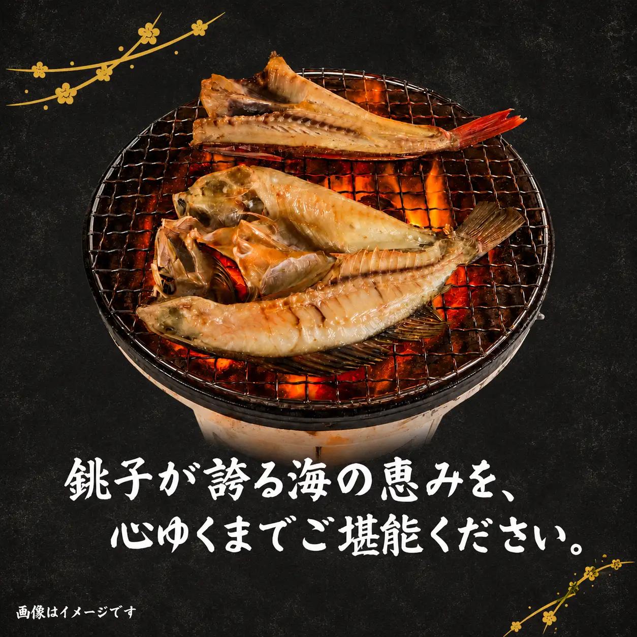 旬の 干物 セット （ 2種類5枚以上 ） 干物