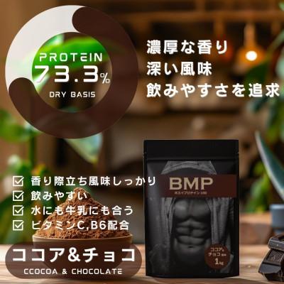 ふるさと納税 川越市 BMPプロテイン 2kgセット ナチュラル×ココア&チョコ風味セット |  | 02