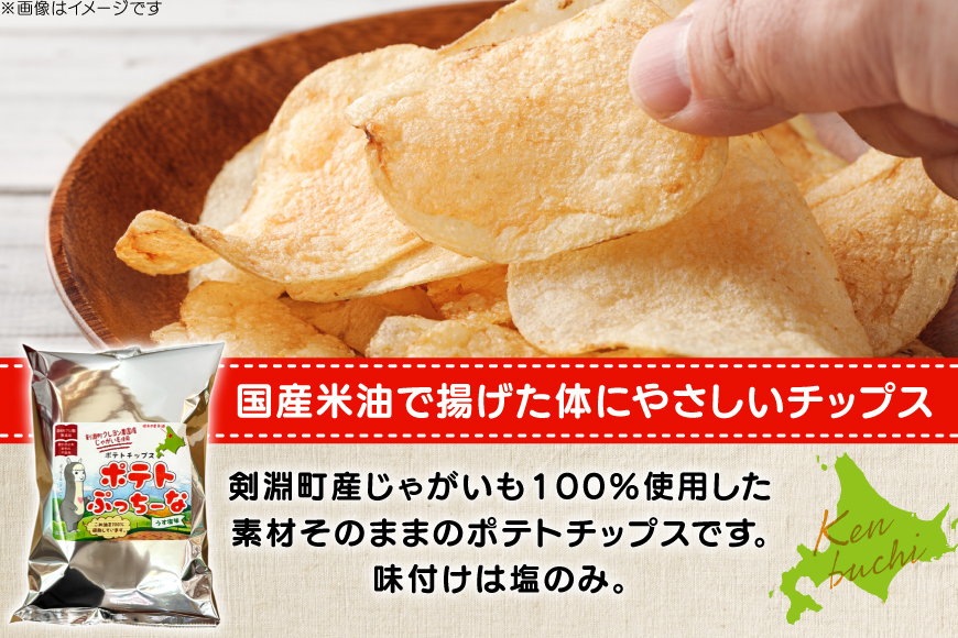 菓子 チップス ポテトぷっちーな 100g 3袋 計300g [レークサイド桜岡 北海道 剣淵町 14656353] 菓子 ポテトチップス ポテト ぽてと ポテチ じゃがいも スナック うすしお 北海