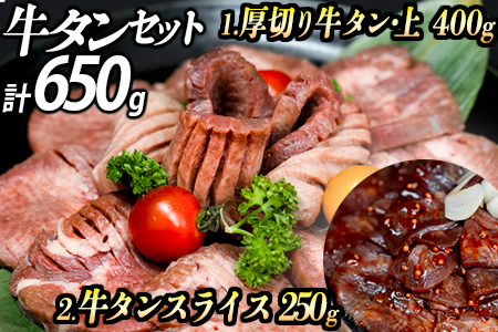 【ふるなびWEEK対象】厚切り牛タン(漬込み熟成)+赤身牛タン(赤だれ) セット 牛たん 厚切り 味付け肉 牛肉 お肉 小分け 焼肉 焼き肉 キャンプ BBQ アウトドア バーベキュー おうち焼肉 味付き 焼くだけ 簡単 簡単調理 おかず 真空パック FN-Limited