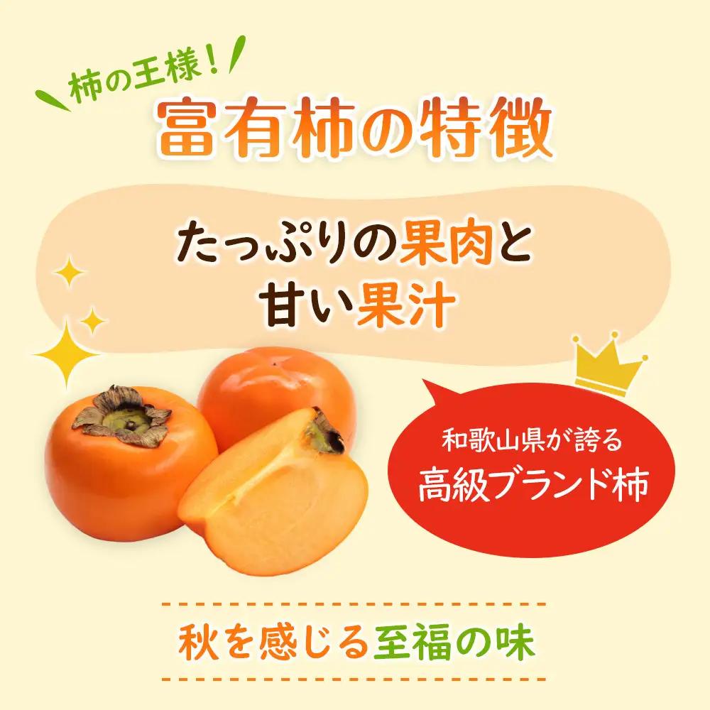 ［2026年11月上旬以降発送］◆先行予約◆和歌山県産 富有柿＜ご家庭用＞約7.5kg 満杯詰め［MG2］