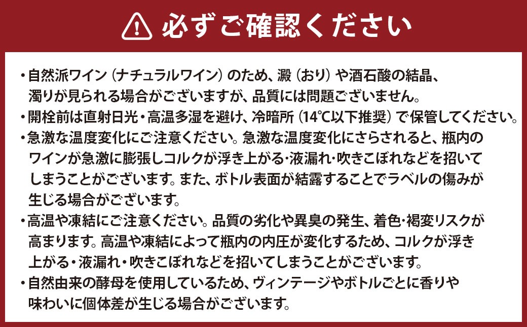 熊取町ぶどう100%のナチュラルワインakakuma2025
