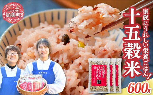 雑穀米 国産 100％ の 十五穀米 200g × 3 幻の雑穀 クリエイター 監修 十五穀 雑穀 ご飯 米 ごはん 雑穀米 健康 玄米 黒米 粟 発芽玄米 もち米 押し麦 たかきび 赤米そば あわ きび ひえ 小豆 青大豆 黒大豆 はと麦 えごま おすすめ カロリー ダイエット 保存 バランス ｜ 菅原商店 宮城県 加美町 |sg-15k-200g-3s |1031KH