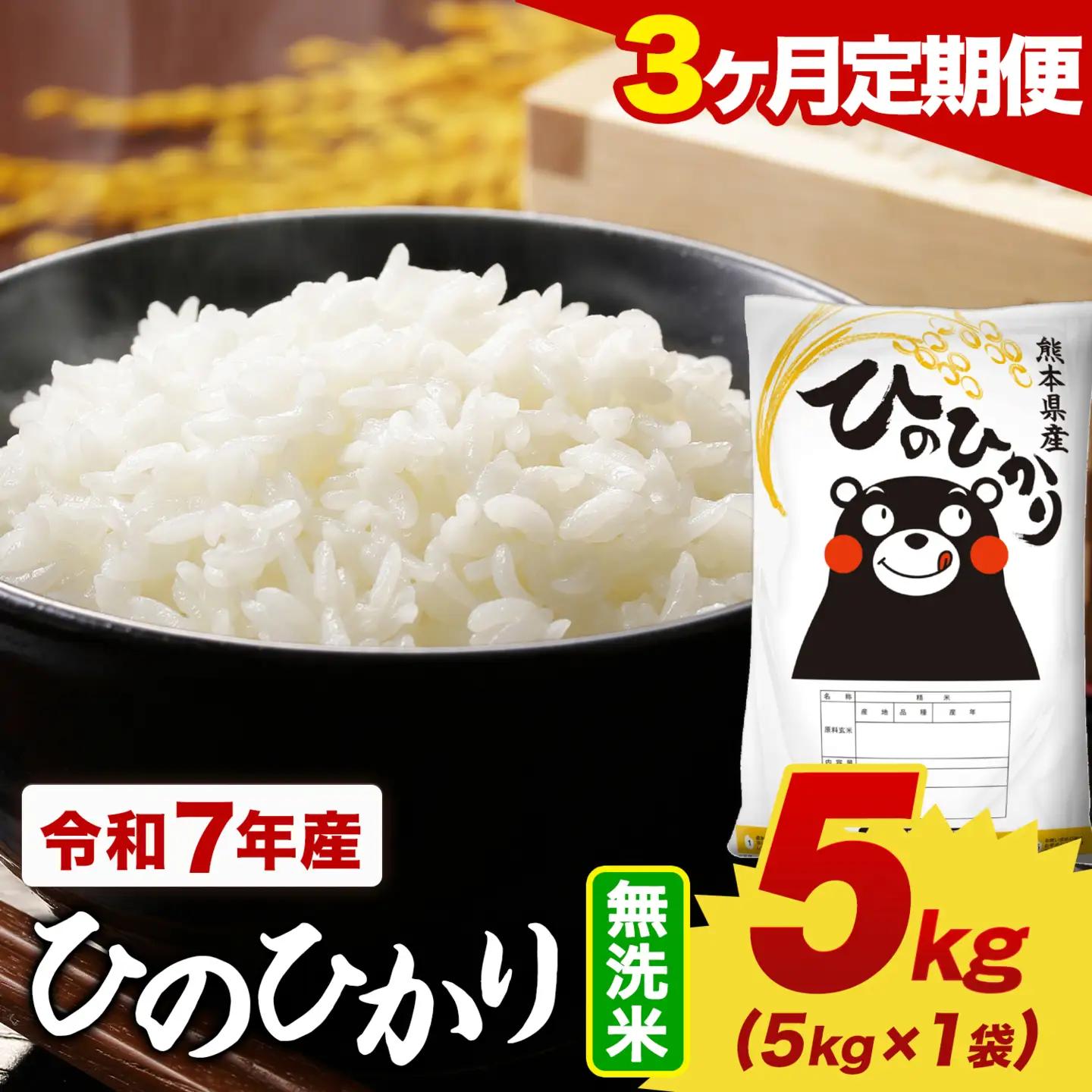 【3ヶ月定期便】令和7年産 無洗米 ひのひかり 定期便 5kg(5kg×1袋)《お申し込みの翌月から出荷》