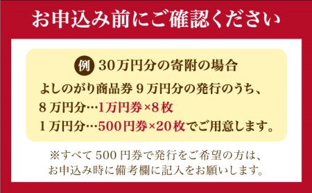 【吉野ヶ里町内で利用できる！】よしのがり商品券3000円分（500円×6枚）【吉野ヶ里町商工会】 [FBW001]