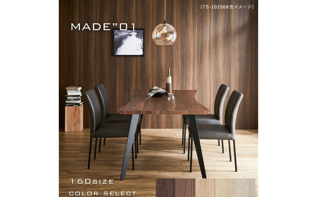 
            MADE"01 ダイニングテーブル 160cm テーブル 机 家具 リビング インテリア 食卓 一枚板風 日本製 国産 選べるカラー
          