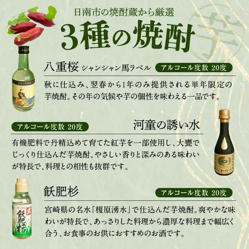 にちなん 焼酎 飲み比べ ミニボトル セット 合計5本 アルコール 国産 お酒 地酒 晩酌 芋焼酎 麦焼酎 梅酒 飲料 宅呑み 家呑み 宅飲み 希少 ロック 水割り お湯割り ソーダ割 人気 おすすめ