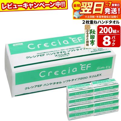 ふるさと納税 秋田市 クレシアEF ハンドタオル ソフトタイプ200 スリムEX 2枚重ね|15_nsc-020801