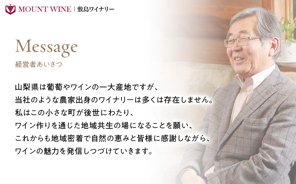 敷島醸造　敷島　赤&白・甲州小梅ワインセット