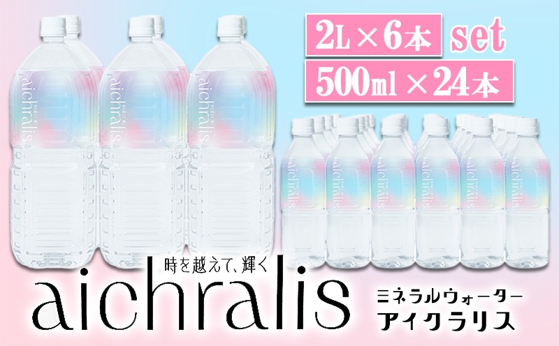 
            C3-7901／aichralis (アイクラリス) 500ml×24本・2L×6本セット
          