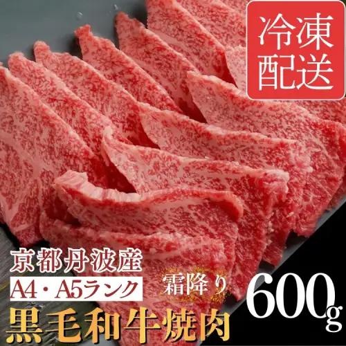 黒毛和牛 焼肉用 600g 訳あり焼肉