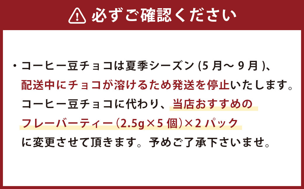 お勧めレギュラーとドリップバック　ジュートバックセット ／ 珈琲 コーヒー 珈琲牛乳 紅茶 フレーバー チョコレート